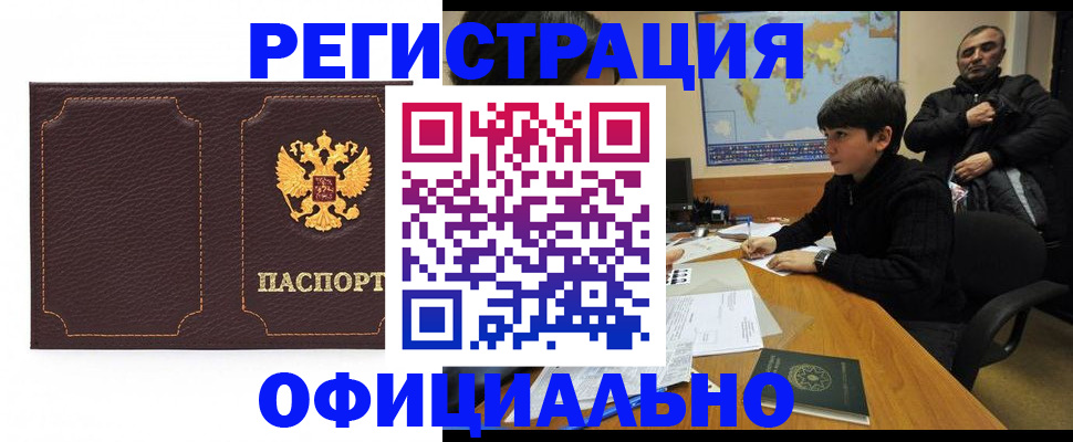 где прописаться в Магнитогорске